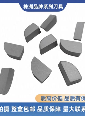 株洲钻石硬质合金焊接刀头外圆车刀片镗刀YG6X YG6A YG8 A416 Z