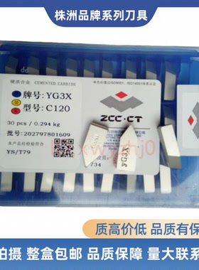 株洲钻石挑丝螺纹刀粒焊接刀硬质合金刀片C120 YS8 YD15 YG6 YG8