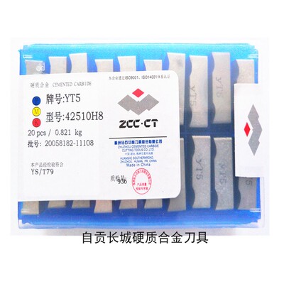 机夹车刀YG8YG6YT542510H