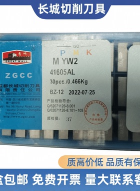 长城硬质合金机夹刀片41610V 41620V YT15 YT5 YW2 ZK20 ZK30