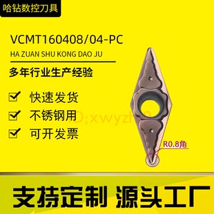 数控刀片不锈钢专用尖刀VCMT160404-PC VCMT160408-PC