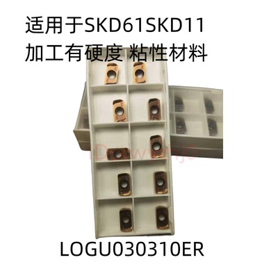 LOGU030310ER 加工粘性材料 高硬度不锈钢