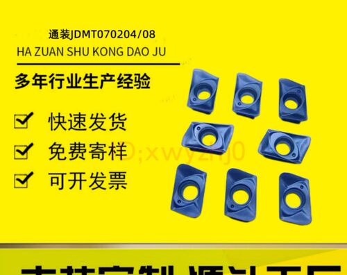 JDMT070204R/070208R小径铣刀片
