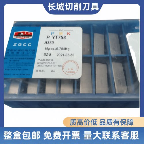 长城合金刀片A330YG813ZK30