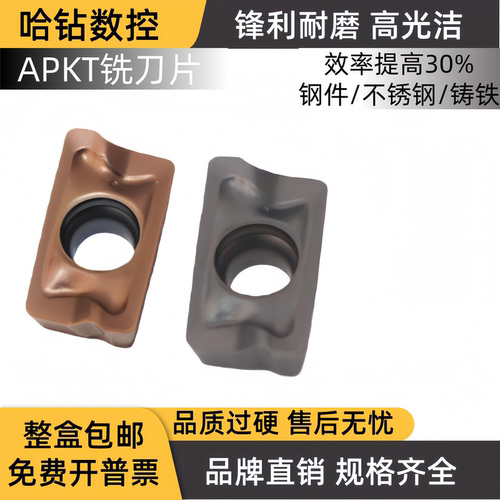 数控铣刀片APKT1135PDER不锈钢