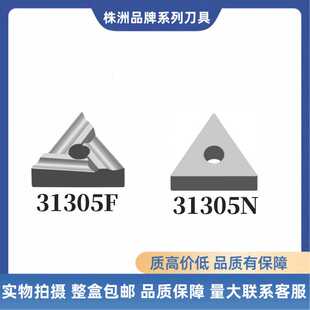 株洲硬质合金机夹刀片31305V 31305F 31305N YT15 YW2 YG6 YT5YW1