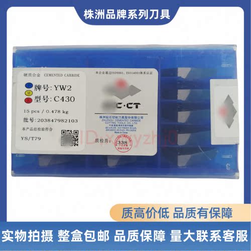 硬质合金工厂C430 C425 C420钨钢刀片焊接刀YT5 YT15 YG6 YG8YG6X