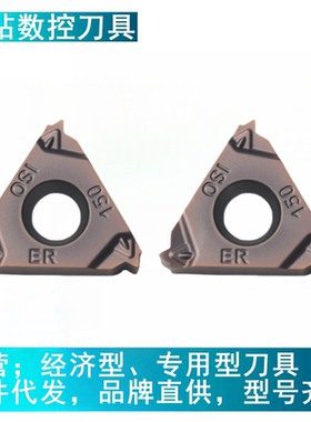 特价内外螺纹数控刀16ER/16IR08 10 12 14 16UN 11W 11W不锈钢件