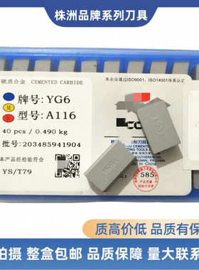 钨钢硬质合金焊接刀头45度A116 A114 YG6 YG8 YT5 YT15 YG6X YW2