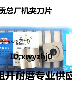 自贡长城车刀YG546 42510H