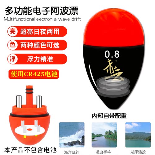 发光电子阿波漂套装远投浮漂野钓