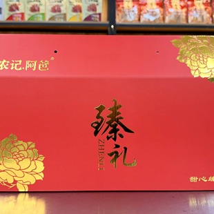 农记阿爸农国栋农师傅的小店年货礼盒大礼包零食大礼包小吃糕点