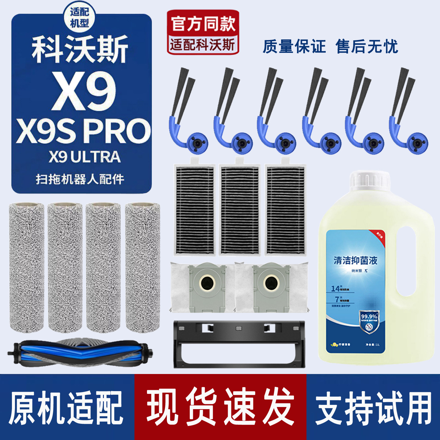 原机适配∣科沃斯X9/PRO/Ultra扫地机配件滤芯边滚刷筒尘袋清洁液