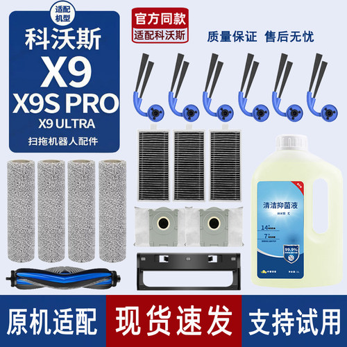【官方推荐】科沃斯X9PRO配件
