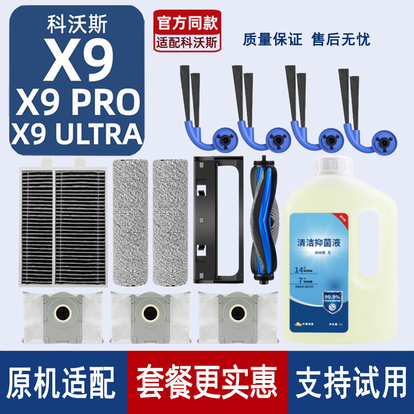 【官方推荐】科沃斯X9PRO配件