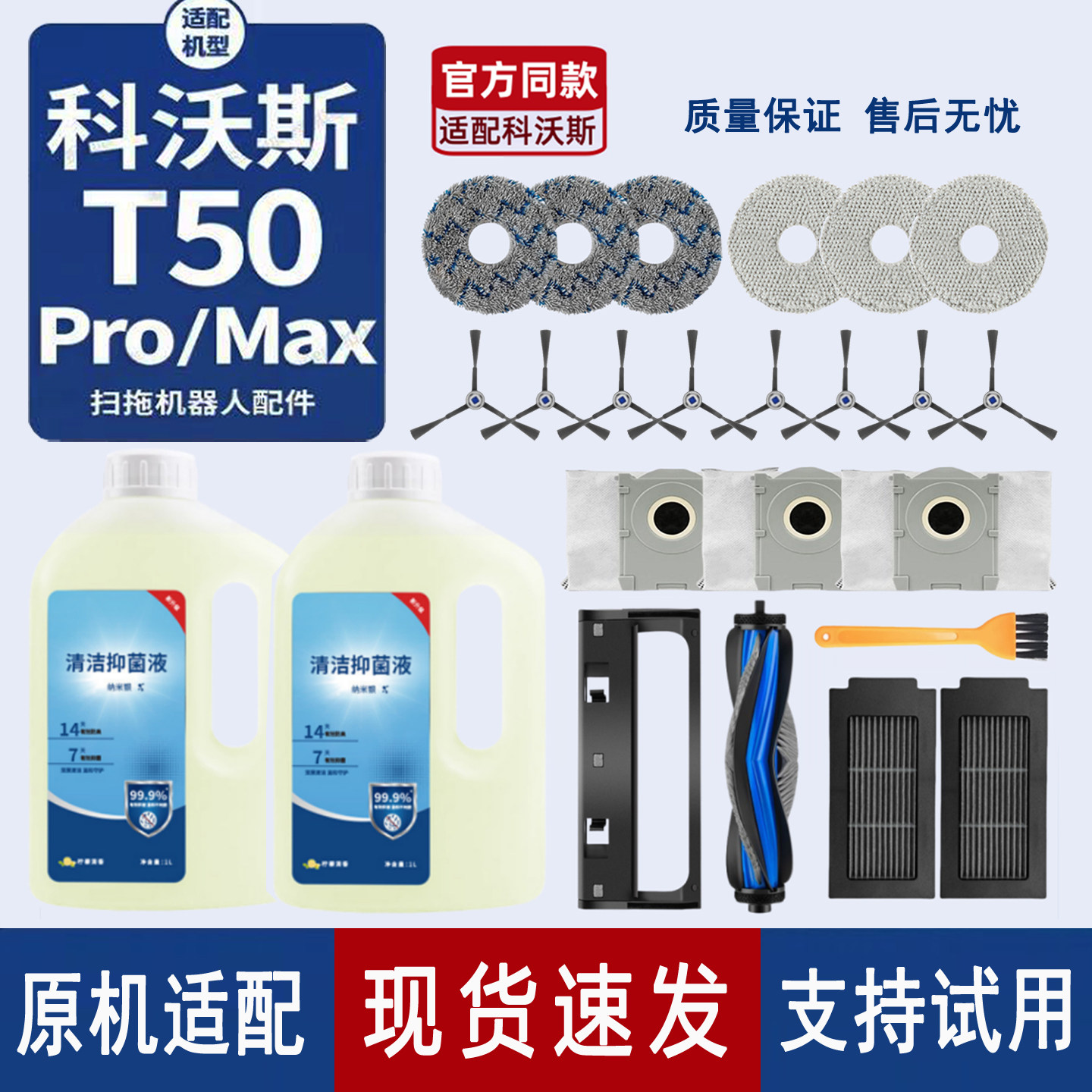 【官方推荐】科沃斯T50Pro配件