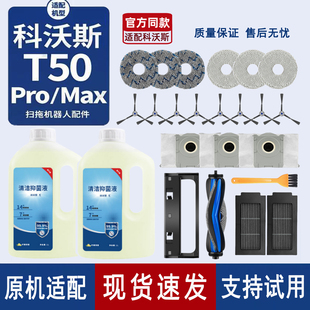 原机适配∣科沃斯扫地机配件T50PRO拖抹布滚刷边刷集尘袋滤网耗材