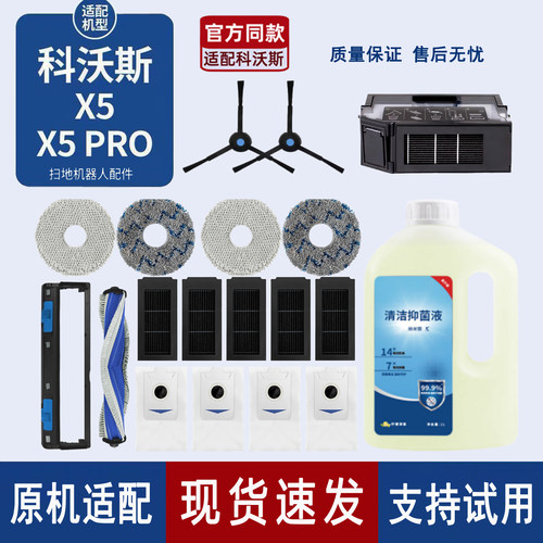 原机适配∣科沃斯X5MAXPRO配件