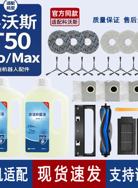 原机适配∣科沃斯扫地机配件T50PRO拖抹布滚刷边刷集尘袋滤网耗材