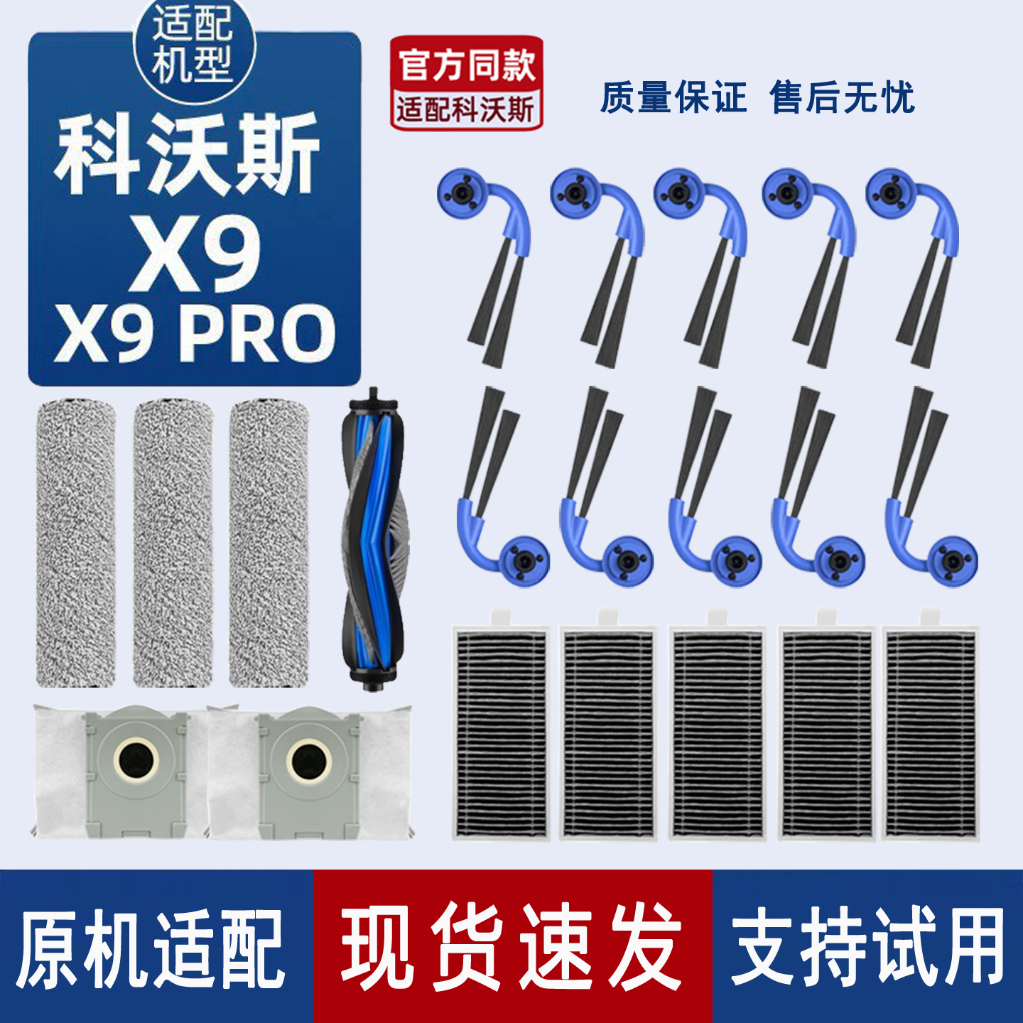 适用科沃斯X9/PRO/Ultra扫地机配件滤芯边滚刷清洁液尘袋滚筒耗材