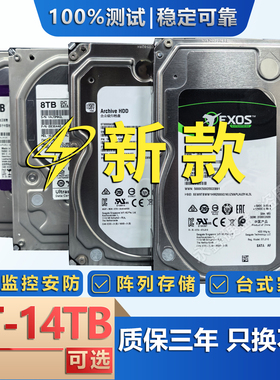 新款8TB 10T 12T 14T 16T企业级监控服务器存储机械硬盘NAS台式机