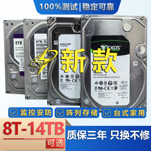 新款8TB,10T,12T,14Tb大容量硬盘