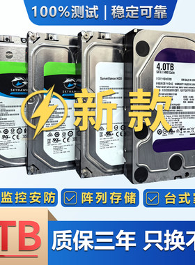 新款4T1T2T3T6T监控企业机械硬盘