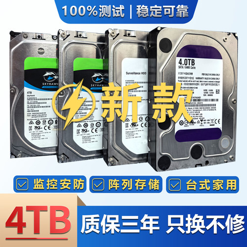 新款4T1T2T3T6T监控企业机械硬盘