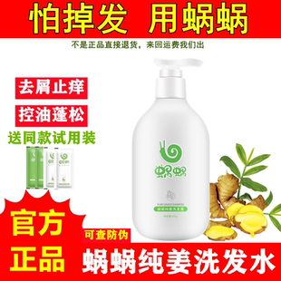 蜗蜗生姜洗发水无硅油纯姜洗发露去屑止痒清爽控油蓬松告别掉发