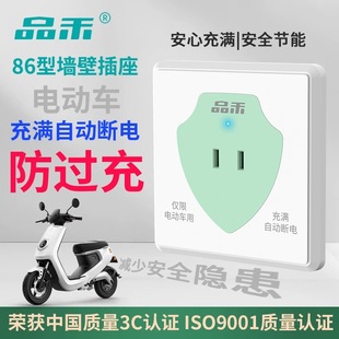 品禾86型智能电动车充电插座电瓶充满自动断电防过充保护器3C认证