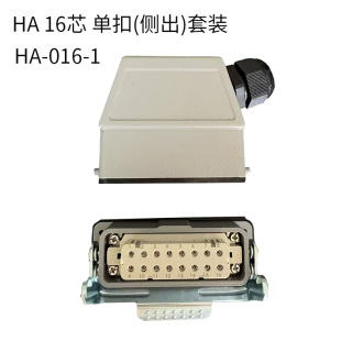 M公母端子插芯重载连接器 小16针电磁阀时序控制器热流道HA 016