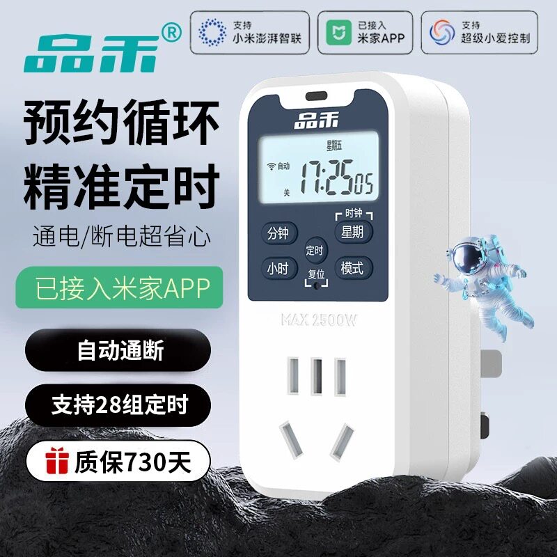 品禾定时器开关插座家用热水器鱼缸预约循环通断智能定时wifi插座