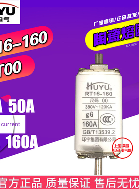 环宇NT00 NTOO RT16 RT36 32A50A80A160A陶瓷熔断器保险丝熔芯