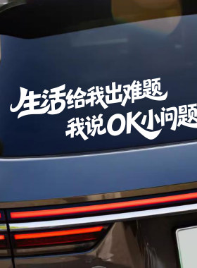 励志治愈文字汽车贴纸