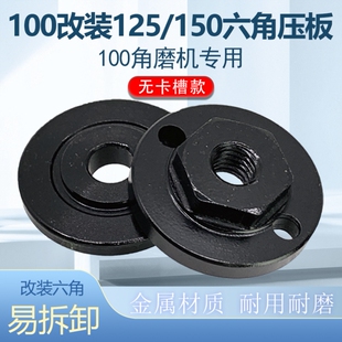 角磨机100改装六角压板125/150上下切割片夹板具抛光机磨光机配件