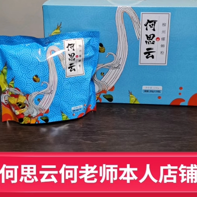 何思云柳州方便速食螺蛳粉袋双份酸笋350g*10袋礼盒装