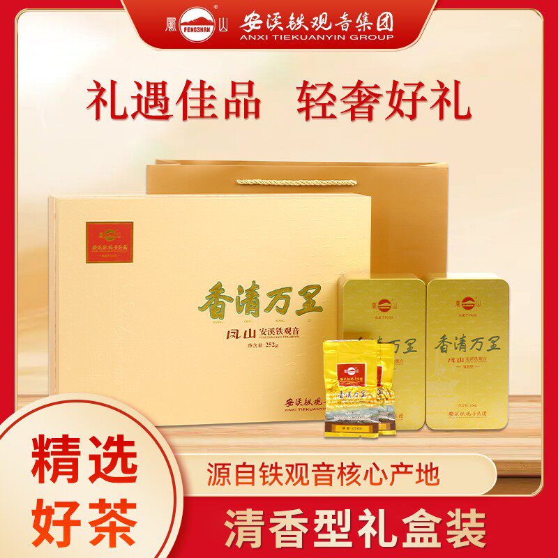 凤山安溪铁观音茶叶特级清香型礼盒装香清万里QT3000正味高端送礼