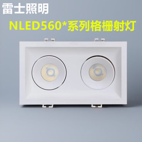 雷士LED格栅射灯5W9W15W24W