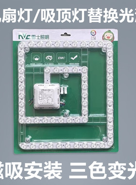 雷士led灯芯模组替换光源回型灯三色变光24W36W 风扇灯吸顶灯模组