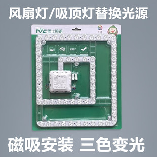 风扇灯吸顶灯模组 雷士led灯芯模组替换光源回型灯三色变光24W36W