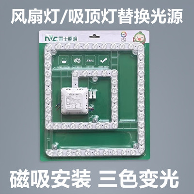 雷士led灯芯模组替换光源回型灯三色变光24W36W 风扇灯吸顶灯模组