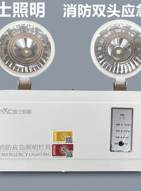 雷士消防应急灯 新国标led双头应急照明灯LS-ZFZD-E3WST-25/26