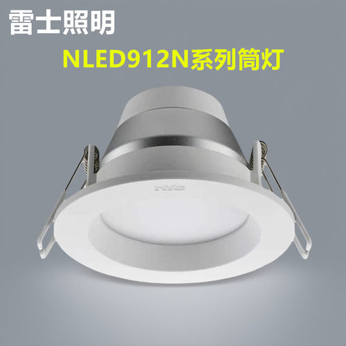 雷士LED筒灯912259125