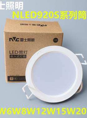 雷士筒灯2.5寸天花灯7.5超薄孔灯NLED92025S/9203S/9204S92059206