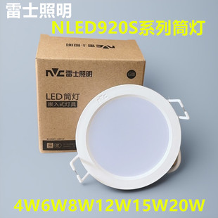 雷士筒灯2.5寸天花灯7.5超薄孔灯NLED92025S/9203S/9204S92059206