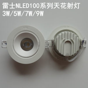 雷士照明led射灯3W5W7W9W