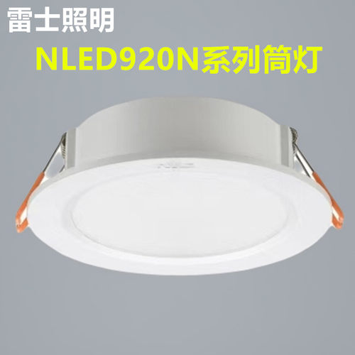 雷士led工程款天花筒灯
