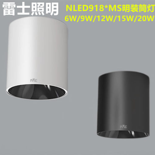 雷士全铝黑光防眩明装筒灯90显指