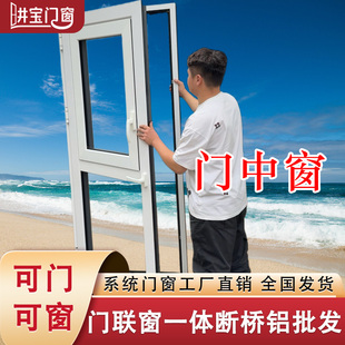 一门两用断桥铝门联窗外开门可当门可当窗内开内倒窗外开窗定制门