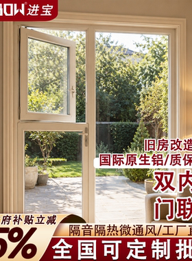 卫生间通露台定制门中窗双飞翼一门两用断桥系统门窗联窗一体设计